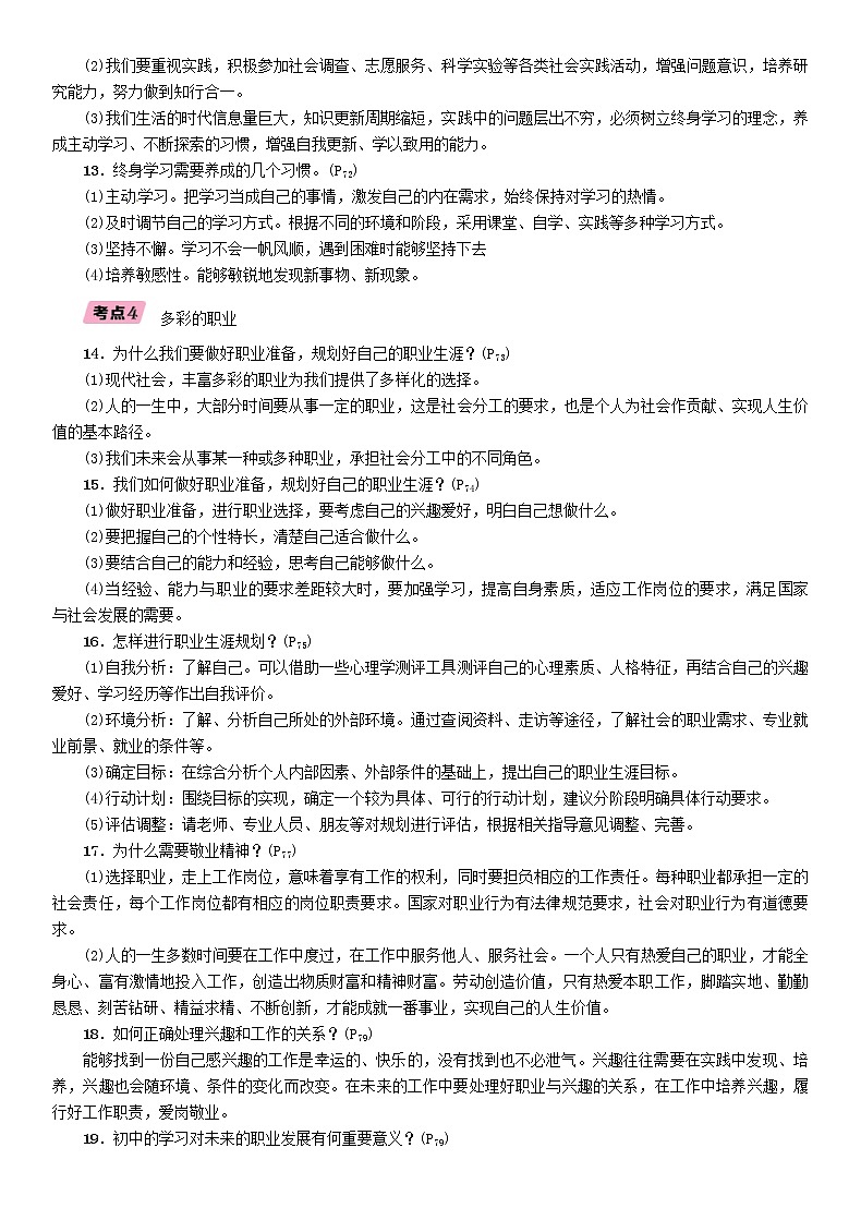 贵阳专版2019届中考道德与法治总复习 九下第17讲《走向未来的少年》习题(含答案)03
