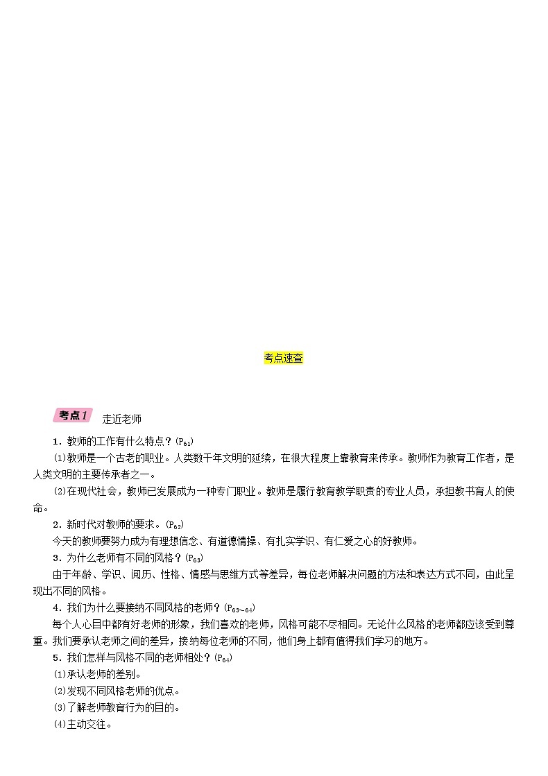 贵阳专版2019届中考道德与法治总复习 七上第2讲《师长情谊生命的思考》习题(含答案)02