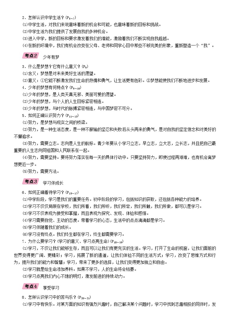 贵阳专版2019届中考道德与法治总复习 七上第1讲《成长的节拍友谊的天空》习题(含答案)02