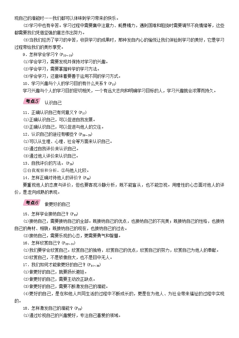 贵阳专版2019届中考道德与法治总复习 七上第1讲《成长的节拍友谊的天空》习题(含答案)03