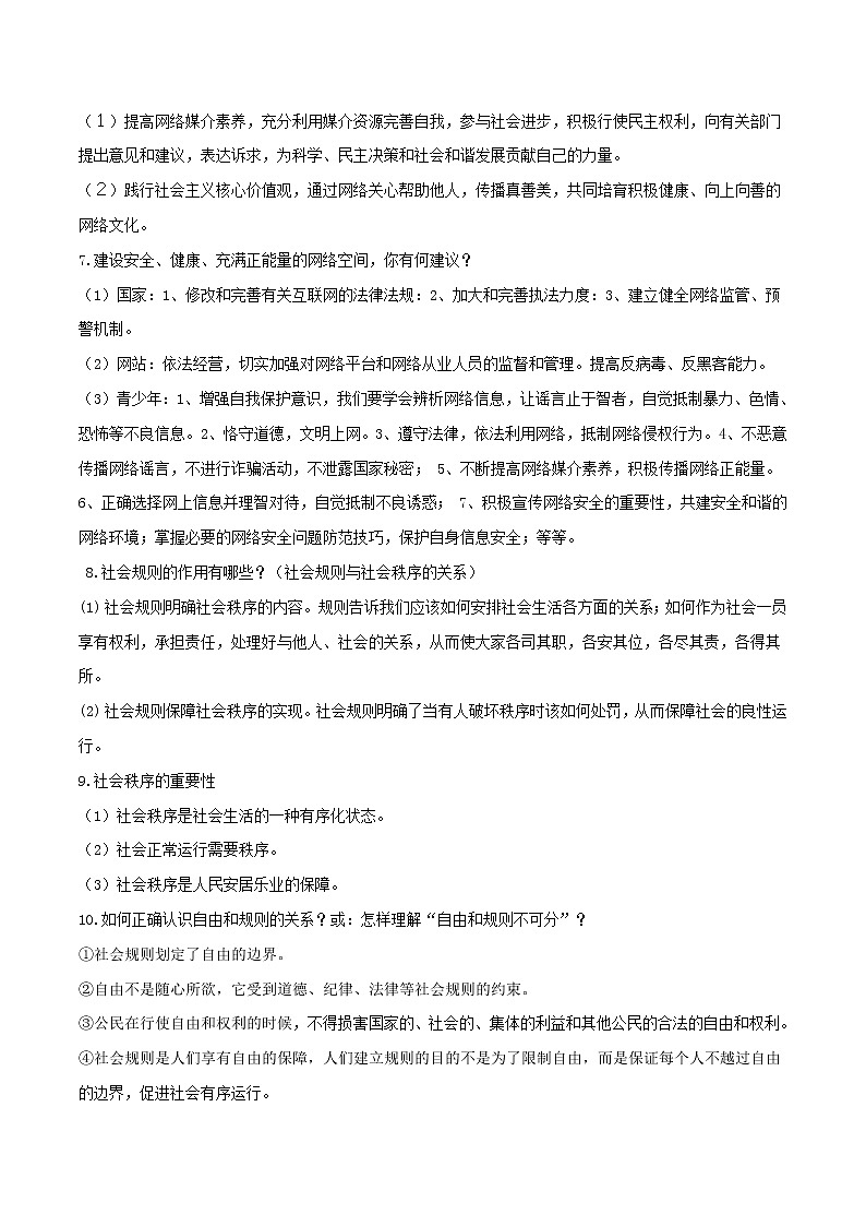备战2019中考道德与法治知识点讲练 专题06《走进社会生活遵守社会规则》02