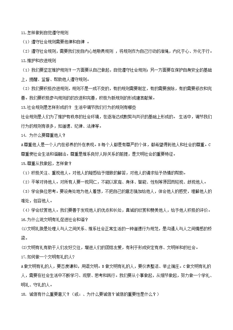备战2019中考道德与法治知识点讲练 专题06《走进社会生活遵守社会规则》03