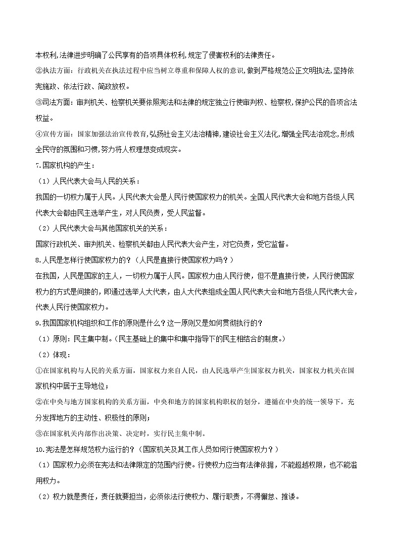 备战2019中考道德与法治知识点讲练 专题08《坚持宪法至上崇尚法治精神》02