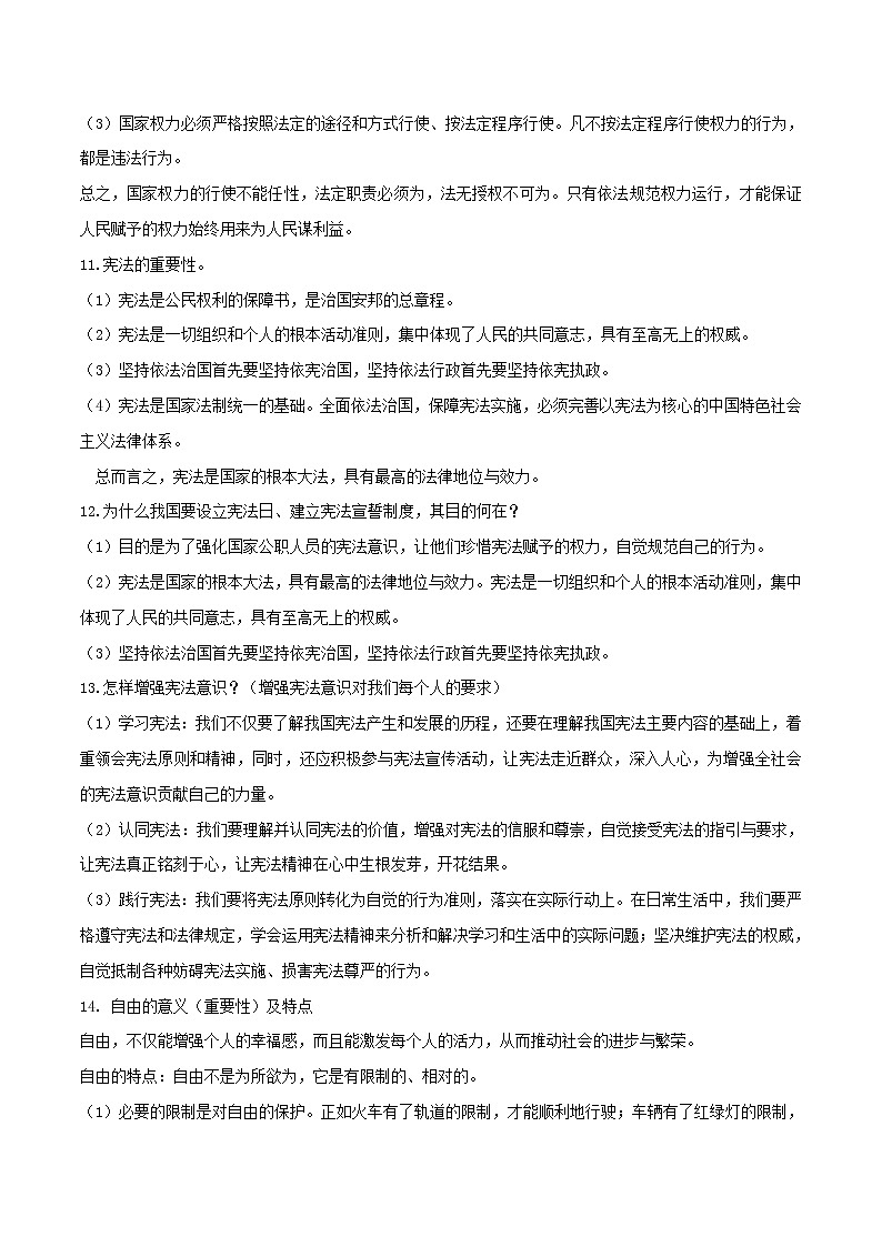 备战2019中考道德与法治知识点讲练 专题08《坚持宪法至上崇尚法治精神》03