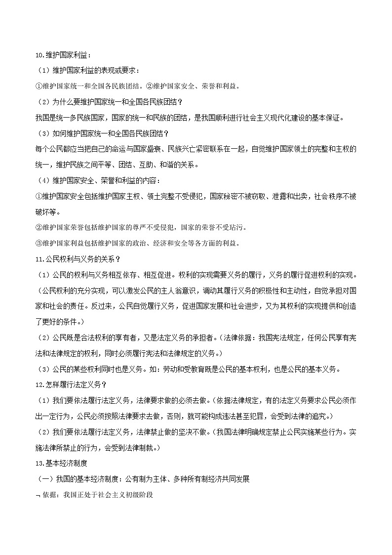备战2019中考道德与法治知识点讲练 专题09《理解权利义务人民当家作主》03