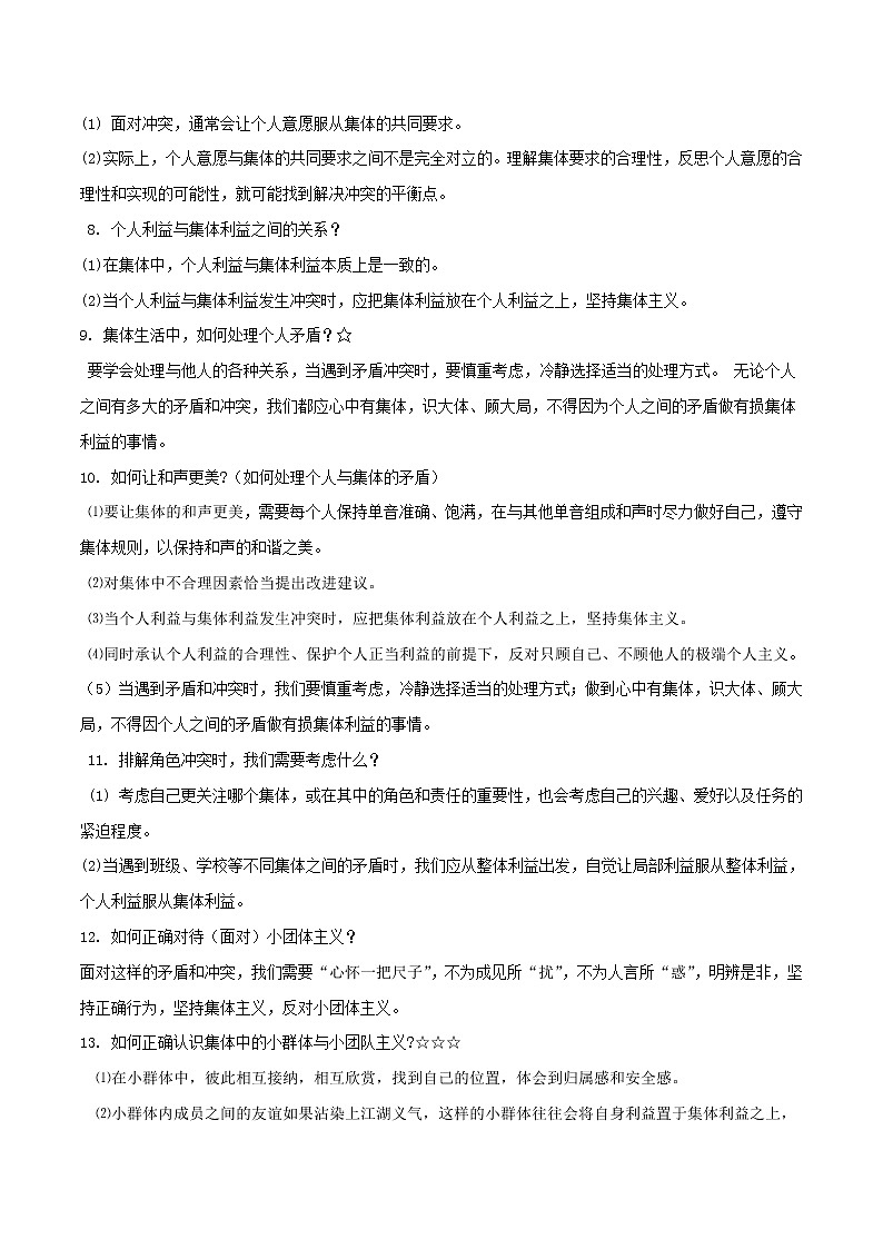 备战2019中考道德与法治知识点讲练 专题05《在集体中成长》02