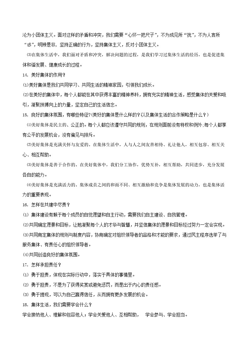 备战2019中考道德与法治知识点讲练 专题05《在集体中成长》03