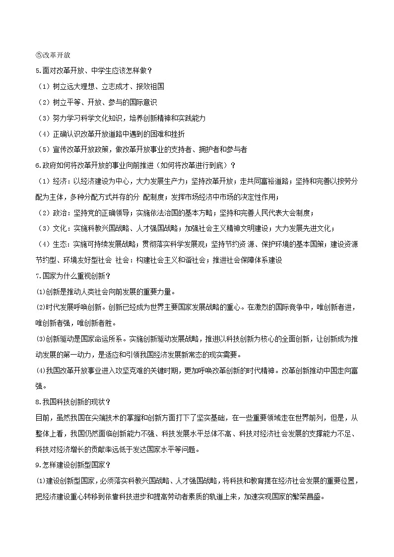 备战2019中考道德与法治知识点讲练 专题10《富强与创新民主与法治》02