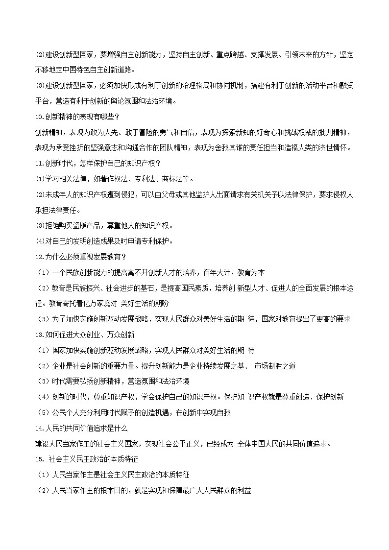备战2019中考道德与法治知识点讲练 专题10《富强与创新民主与法治》03