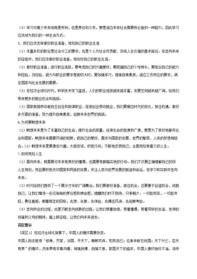 备战2019中考道德与法治知识点讲练 专题13《走向未来的少年》02