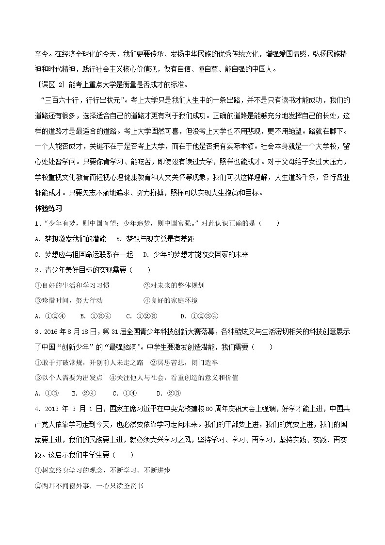 备战2019中考道德与法治知识点讲练 专题13《走向未来的少年》03