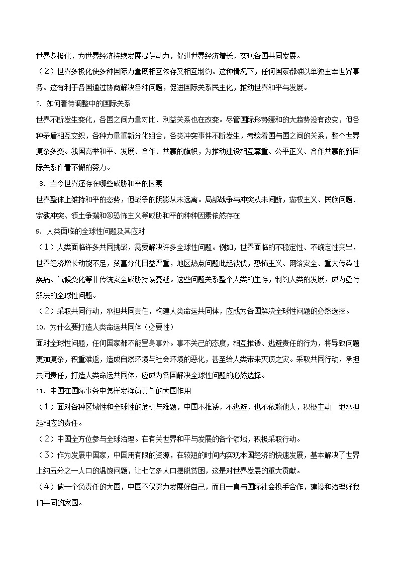 备战2019中考道德与法治知识点讲练 专题12《我们共同的世界走向世界舞台的中国》02