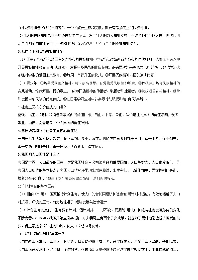 备战2019中考道德与法治知识点讲练 专题11《文明与发展和谐与梦想》02