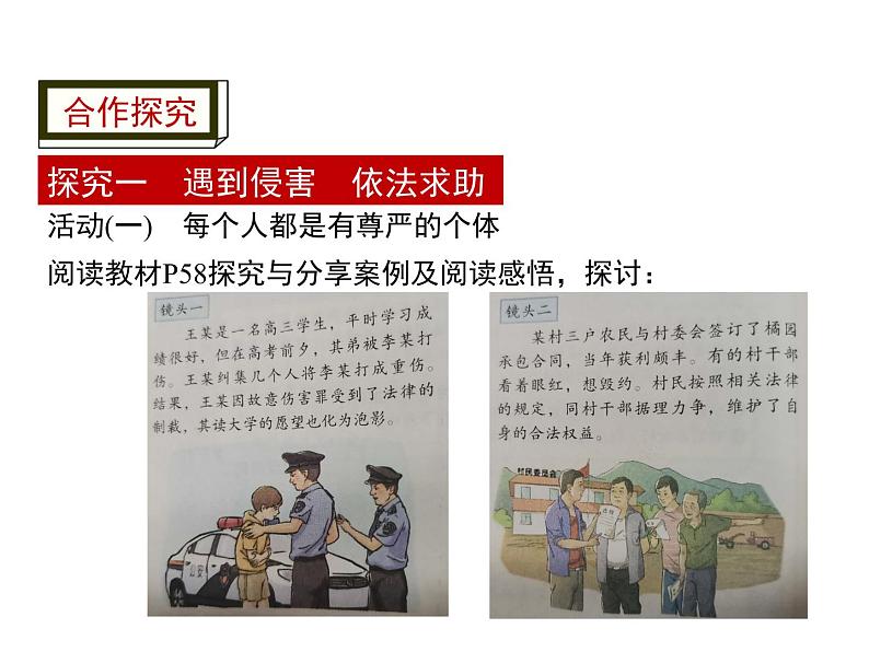人教版道德与法治八年级上册第二单元5.3善用法律（共12张PPT)）06