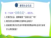 _人教版八年级上册道德与法治  1.1我与社会（32张PPT）