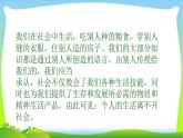 _人教版八年级上册道德与法治  1.1我与社会（32张PPT）