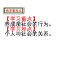 人教版道德与法治八年级上册第一单元1.2 在社会中成长(共12张PPT)