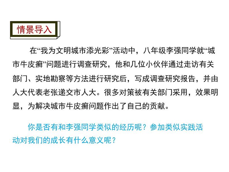 人教版道德与法治八年级上册第一单元1.2 在社会中成长(共12张PPT)04