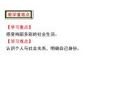 人教版道德与法治八年级上册第一单元1.1 我与社会(共15张PPT)