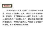 人教版道德与法治八年级上册第一单元1.1 我与社会(共15张PPT)