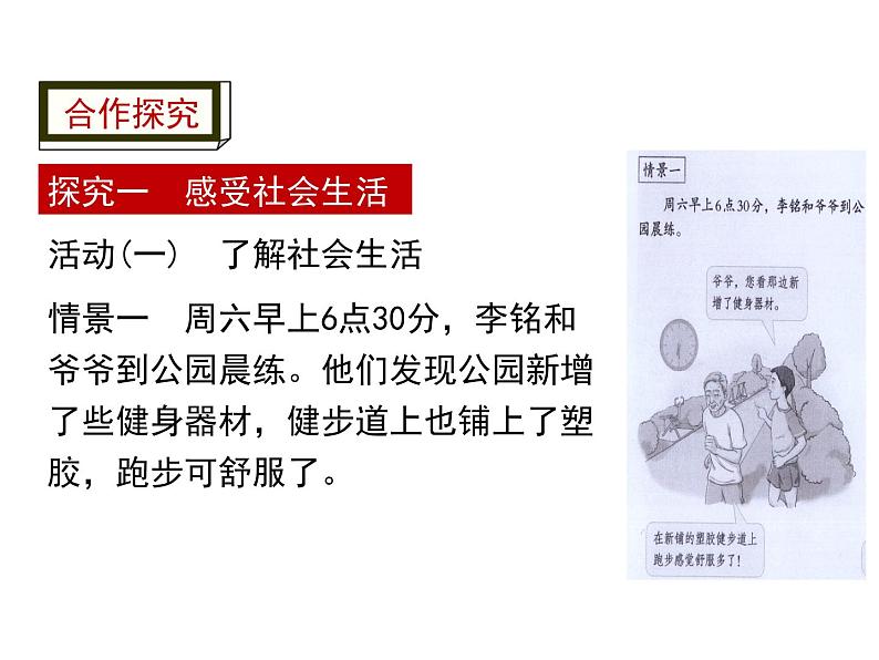 人教版道德与法治八年级上册第一单元1.1 我与社会(共15张PPT)第6页