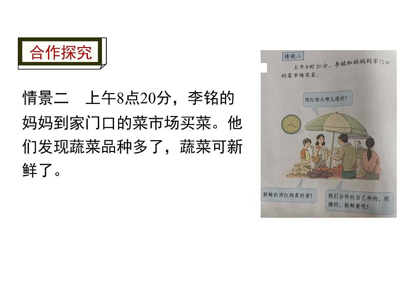 人教版道德与法治八年级上册第一单元1.1 我与社会(共15张PPT)第7页