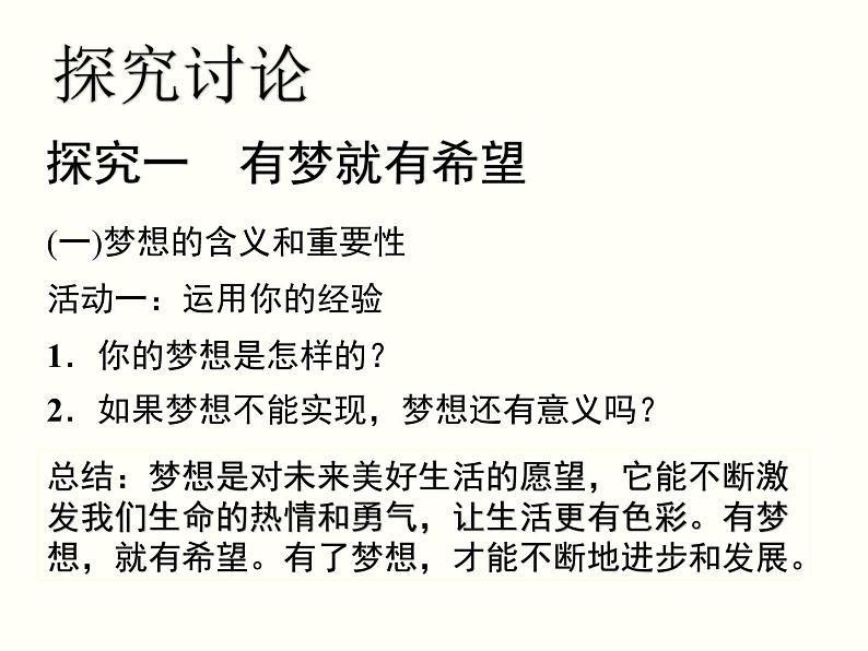 人教版道德与法治七年级上册第一单元1.2少年有梦(共19张PPT)06