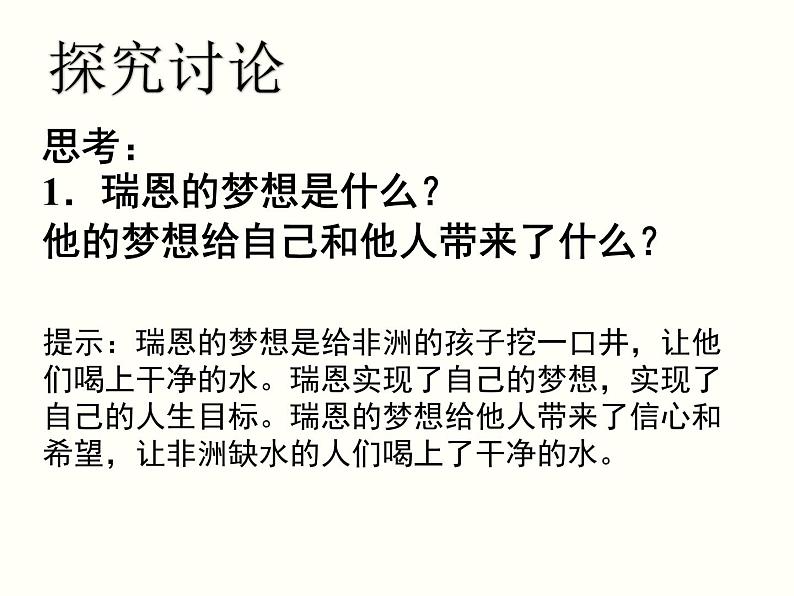 人教版道德与法治七年级上册第一单元1.2少年有梦(共19张PPT)08