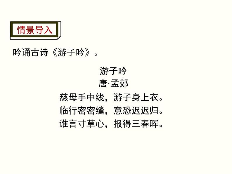 人教版道德与法治七年级上册第三单元7.2 爱在家人间(共29张PPT)03