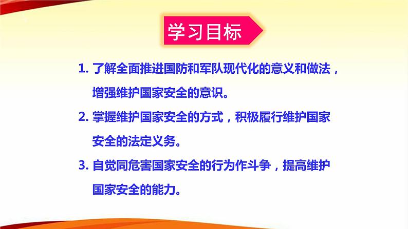 人教版道德与法治八年级上册 9.2 维护国家安全 课件(共35张PPT）04