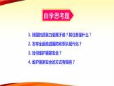 人教版道德与法治八年级上册 9.2 维护国家安全 课件(共35张PPT）