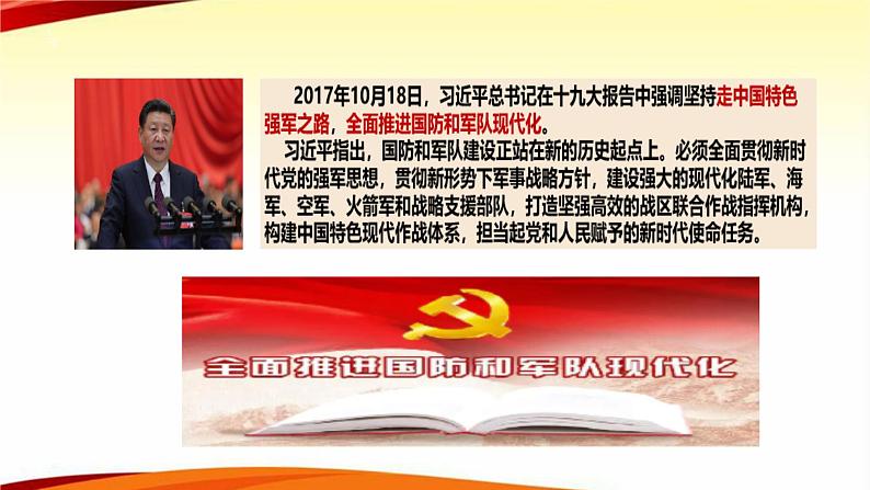 人教版道德与法治八年级上册 9.2 维护国家安全 课件(共35张PPT）06