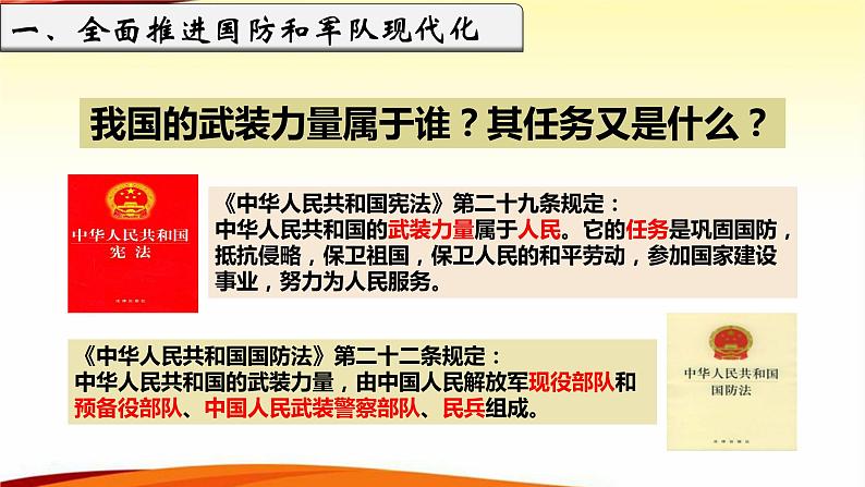 人教版道德与法治八年级上册 9.2 维护国家安全 课件(共35张PPT）07