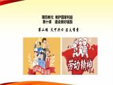 人教版道德与法治八年级上册 10.2 天下兴亡 匹夫有责 课件(共31张PPT)