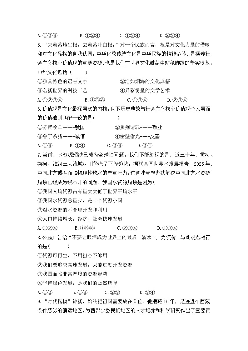 人教部编版道德与法治九年级上册综合复习检测卷（六）02