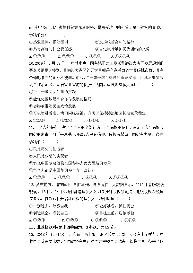人教部编版道德与法治九年级上册综合复习检测卷（六）03