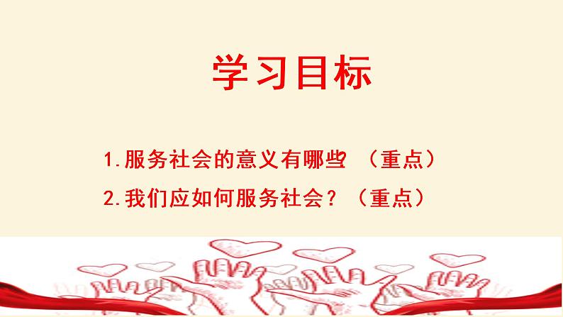 7.2 服务社会 课件-部编版道德与法治八年级上册（含视频，共17张PPT）03