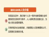 7.2 服务社会 课件-部编版道德与法治八年级上册（含视频，共17张PPT）