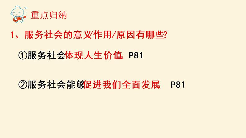 7.2 服务社会 课件-部编版道德与法治八年级上册（含视频，共17张PPT）07