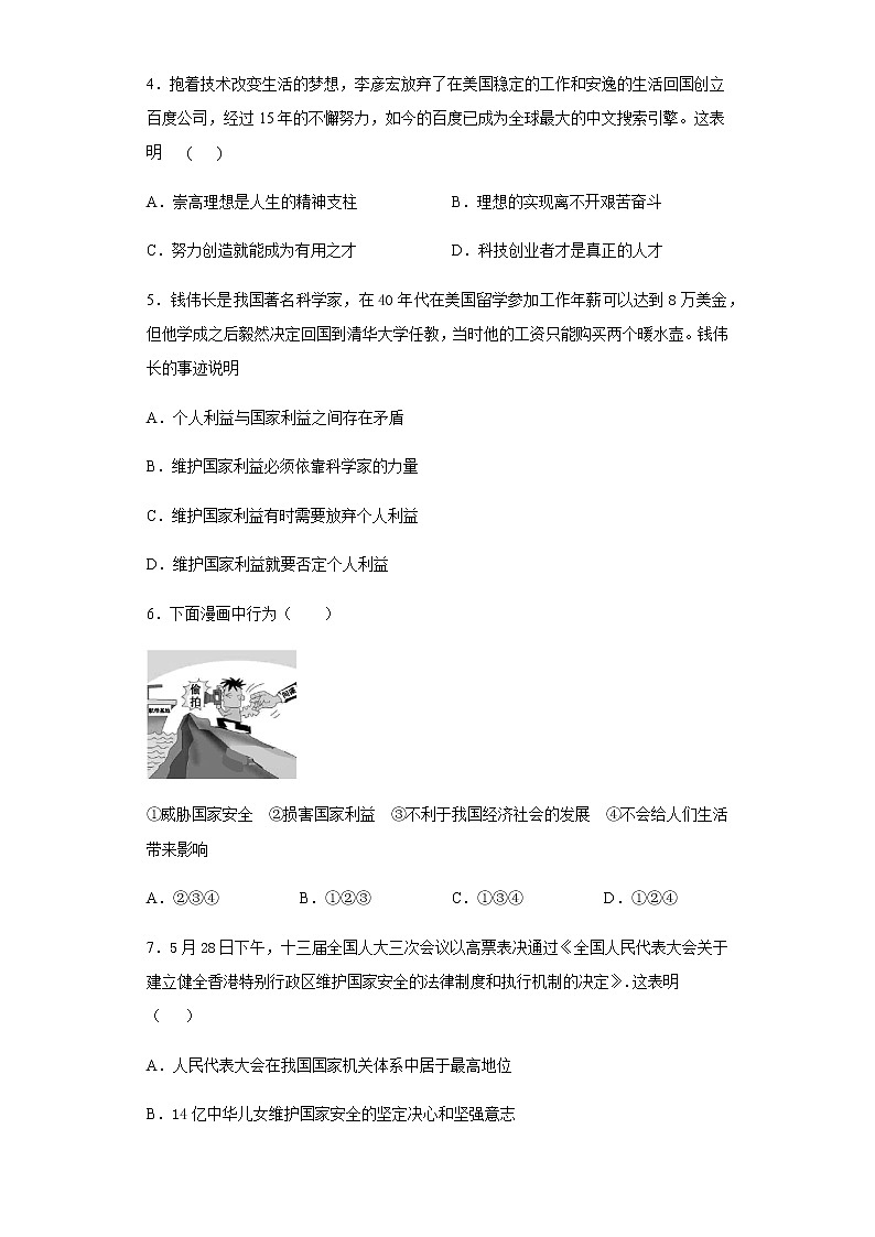 人教版道德与法治八年级上册 第四单元 维护国家利益 单元复习题第2页