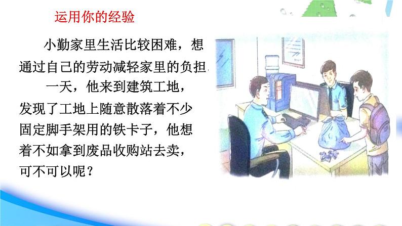 人教版道德与法治八年级上册 5.1 法不可违 课件(共20张PPT)03