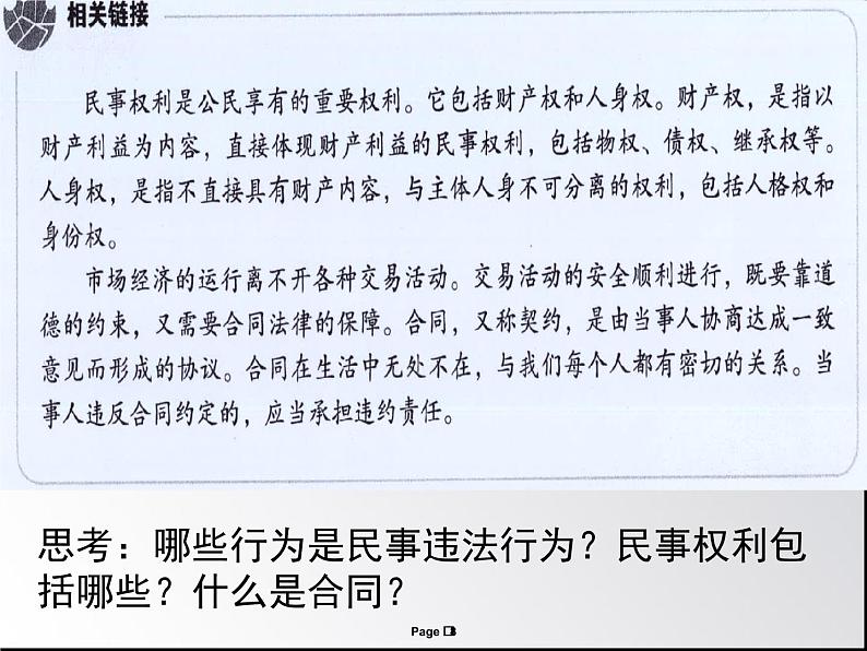 人教版道德与法治八年级上册 5.1 法不可违 课件（共32张PPT）08