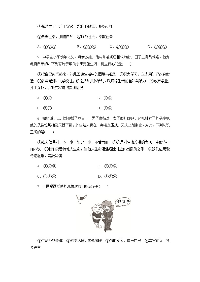 人教版道德与法治七年级上册  10.2  活出生命的精彩 课时训练第2页