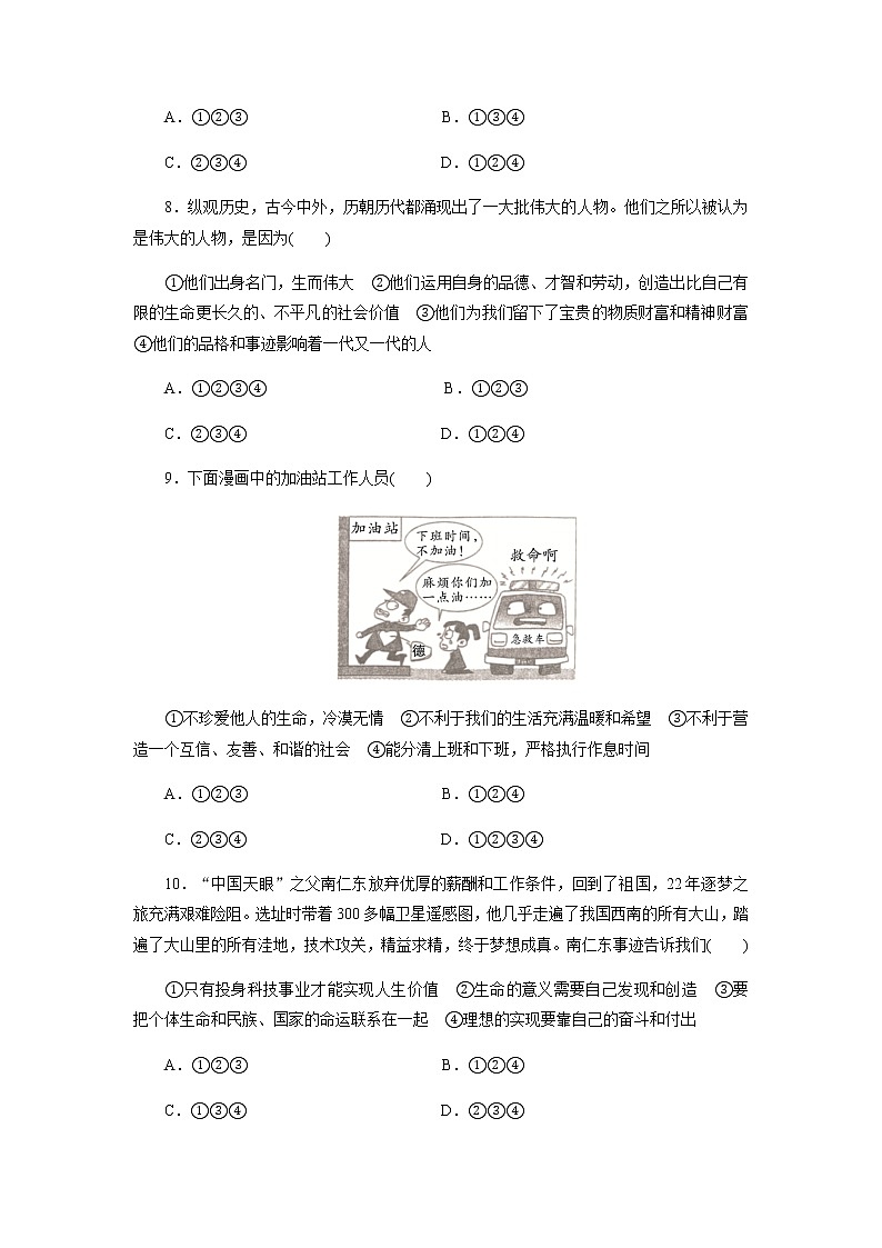 人教版道德与法治七年级上册  10.2  活出生命的精彩 课时训练第3页