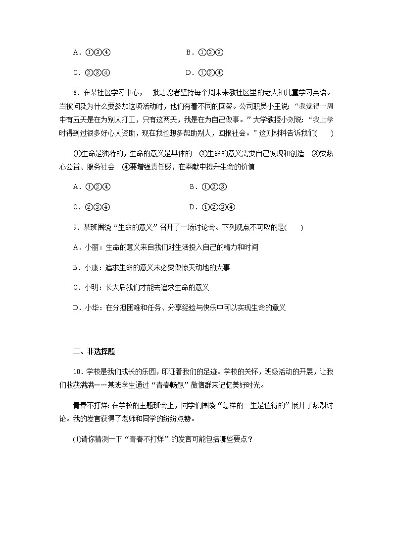 人教版道德与法治七年级上册  10.1  感受生命的意义 课时训练03