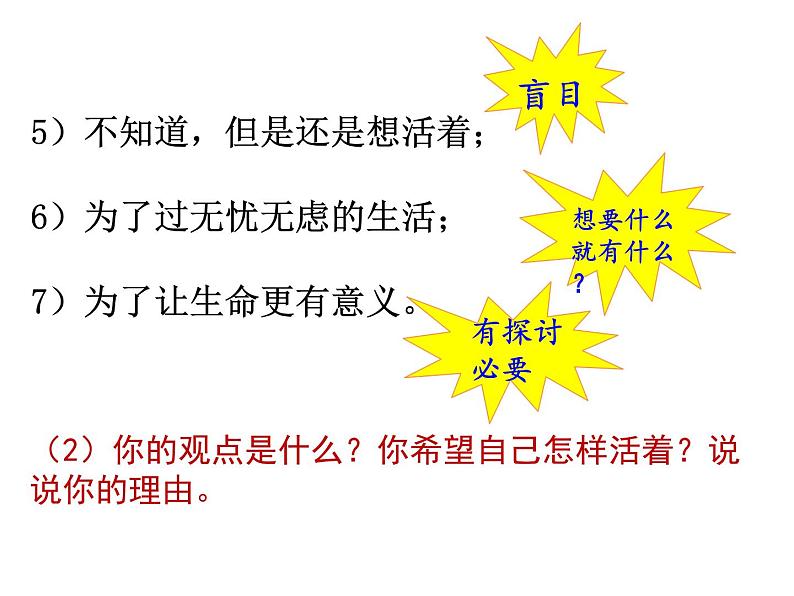 人教版道德与法治七年级上册 10.1 感受生命的意义 课件(共18张PPT)第3页