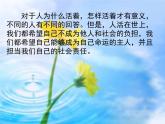 人教版道德与法治七年级上册 10.1 感受生命的意义 课件(共18张PPT)