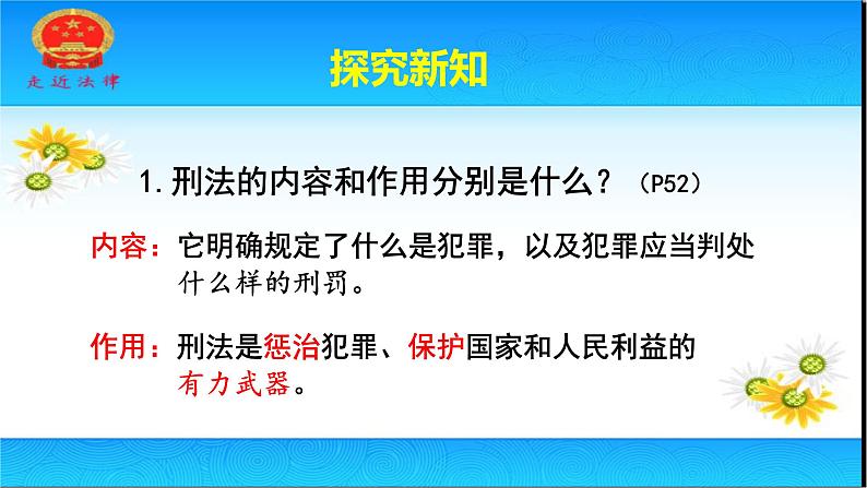 人教版八上道德与法治5.2《预防犯罪》课件(共33张PPT)05