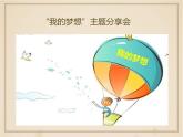 第一单元 1.2 少年有梦 课件_七上道法