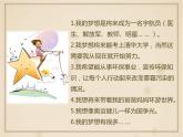 第一单元 1.2 少年有梦 课件_七上道法